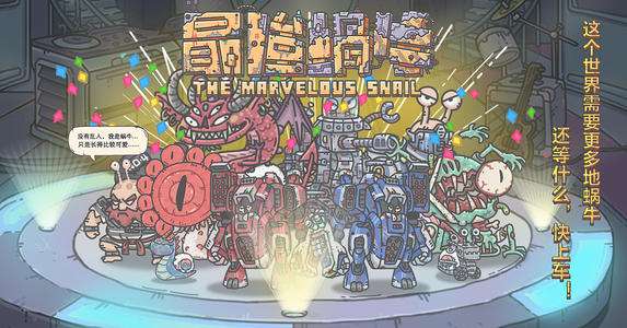 最强蜗牛预约途径介绍