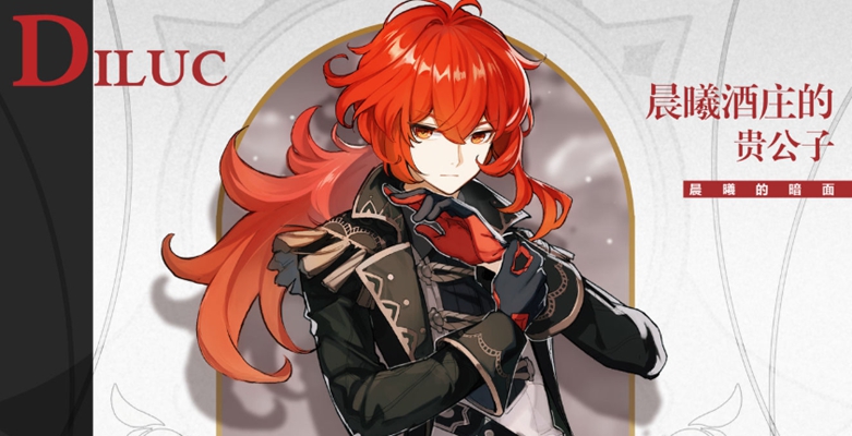 原神迪卢克介绍