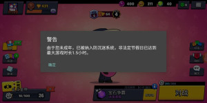 荒野乱斗防沉迷时间重置说明