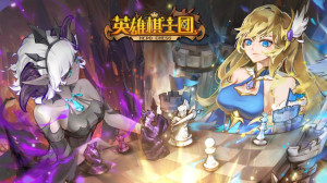 英雄棋士团资源获取攻略