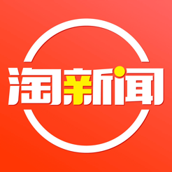 淘新闻