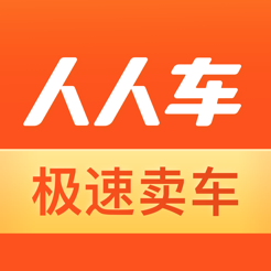人人车