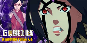 佐良娜的训练手游版本大全