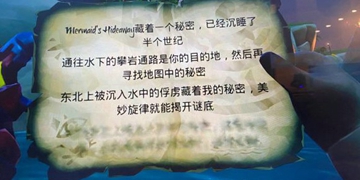 盗贼之海东北上被沉入水中的俘虏位置介绍