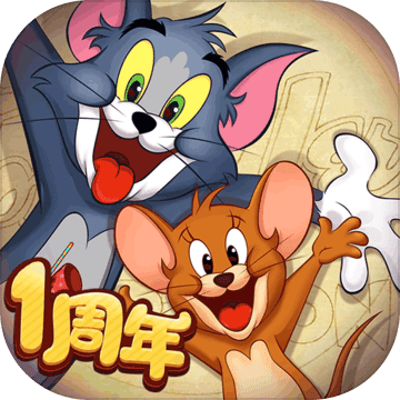 猫和老鼠游戏下载无登录旧版