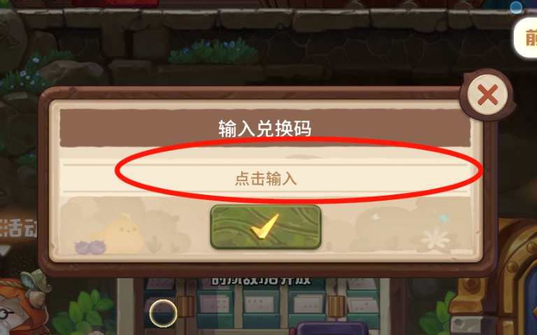 咔叽探险队兑换码使用攻略