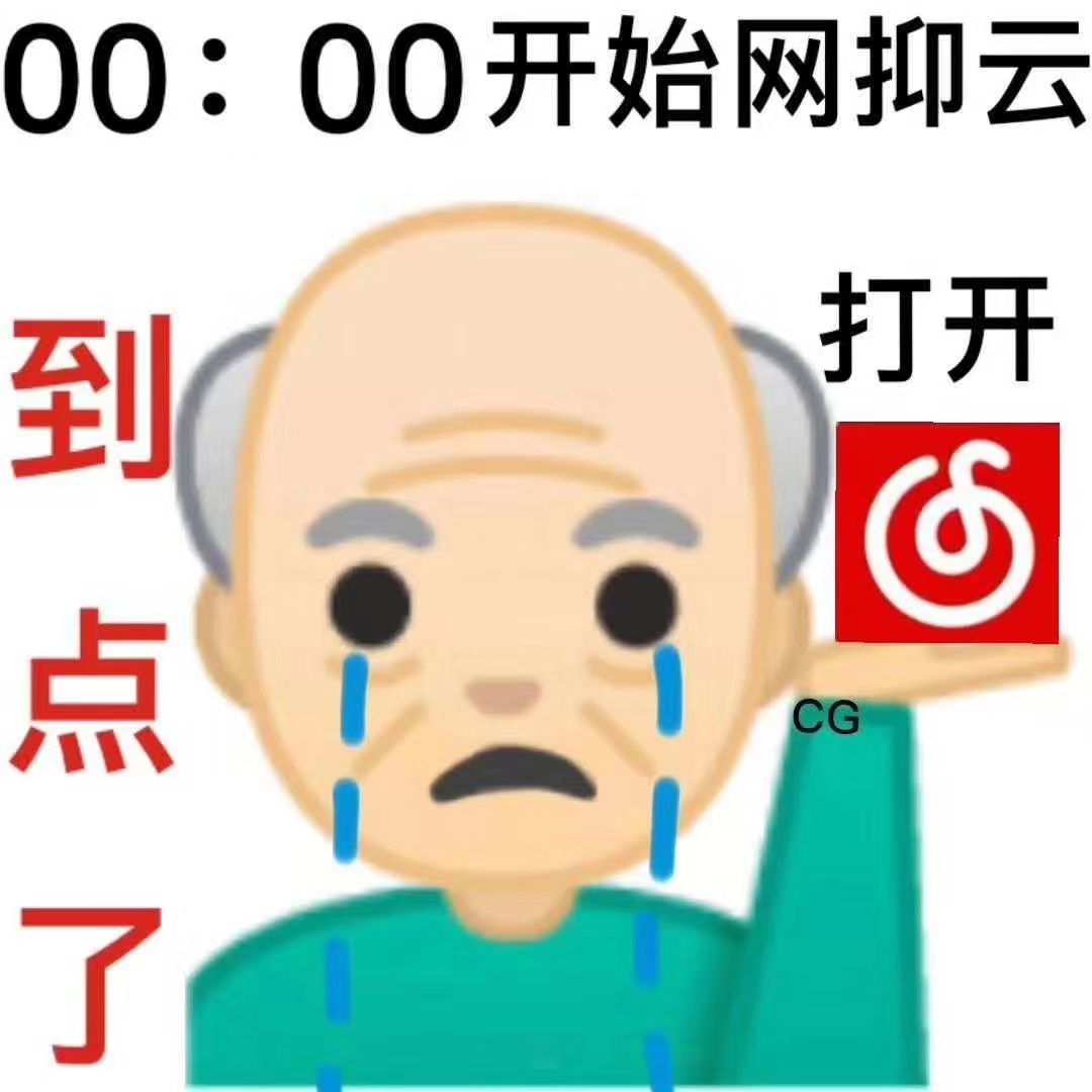 网易云抑郁表情包大全