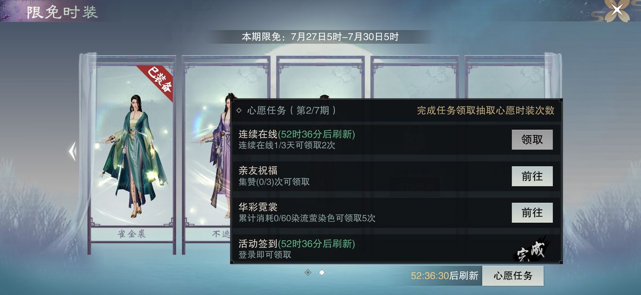 一梦江湖亲友祝福任务做法教程