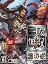 三国猛将传