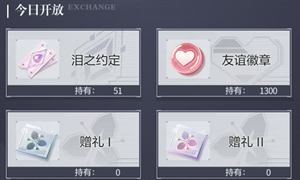 未定事件簿赠礼获取途径介绍