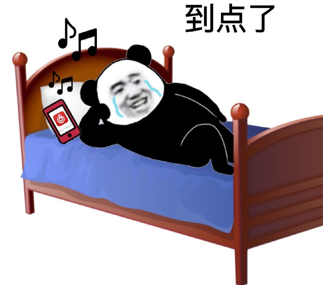 网易云到点了给我哭梗含义解析