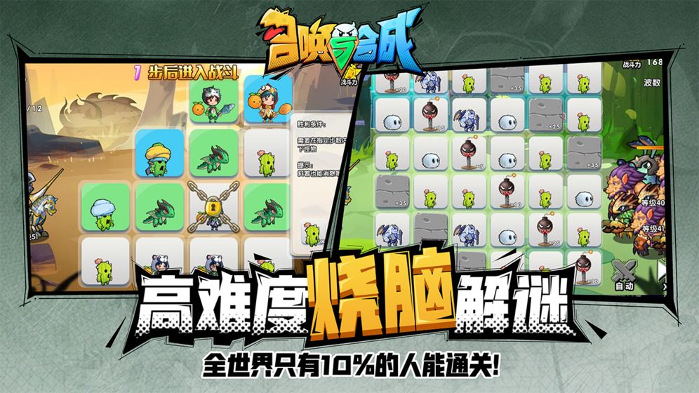 召唤与合成解谜攻略大全