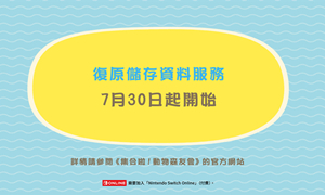 动物森友会存档位置介绍
