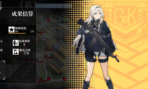 少女前线新叉子安洁莉卡过关攻略?