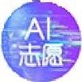 AI志愿助手app