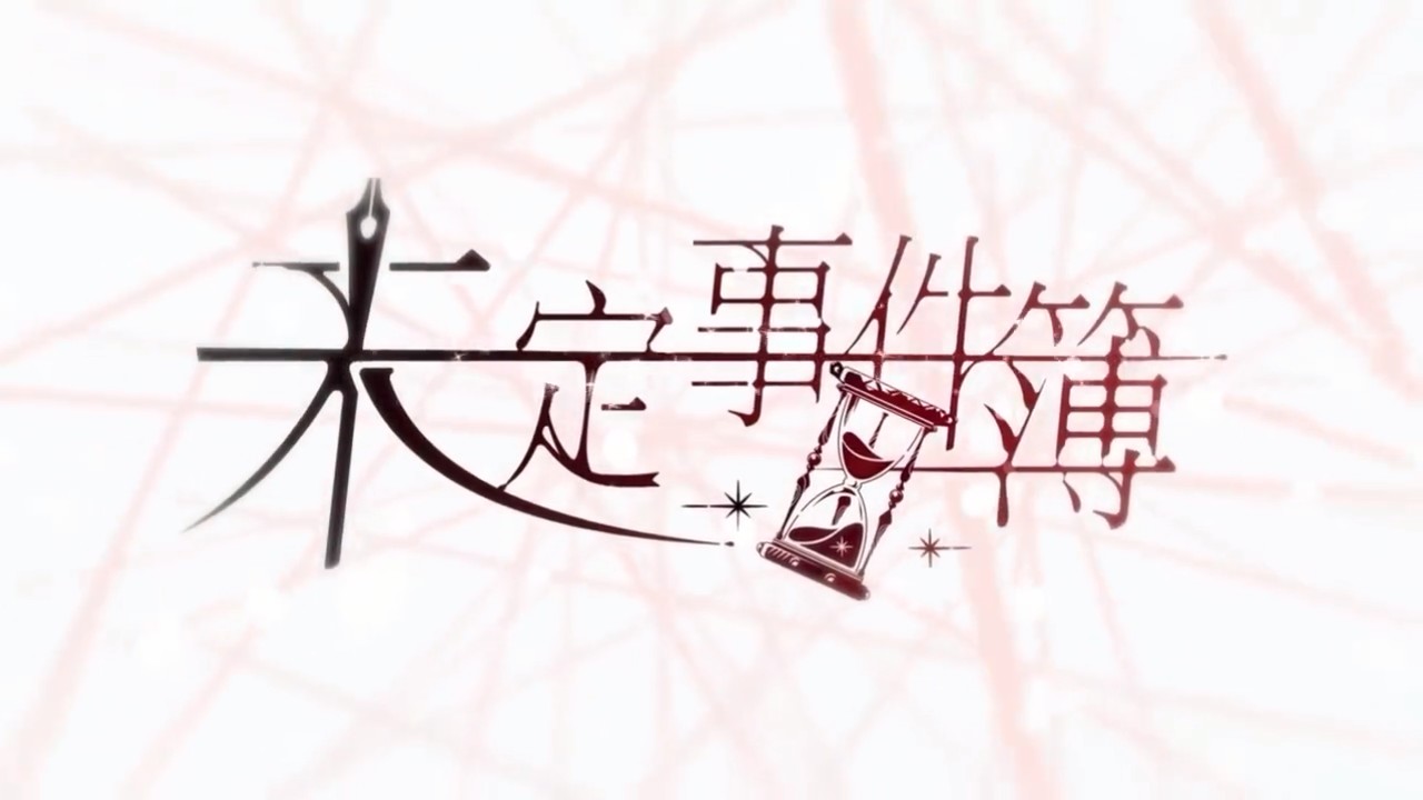 未定事件簿第四章庭审攻略