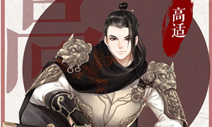 墨魂高适溯源攻略