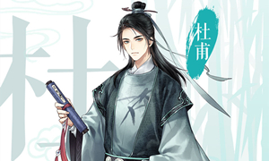 墨魂杜甫溯源攻略