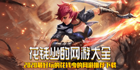 花钱少的网游大全