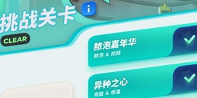 伊甸之战挑战关卡2异种之心通关攻略