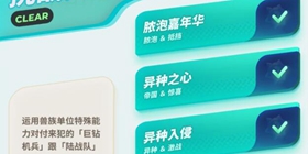 伊甸之战挑战关卡3异种入侵通关攻略