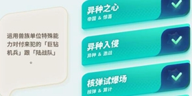 伊甸之战挑战关卡4核弹试爆场通关攻略