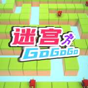 迷宫冲冲冲