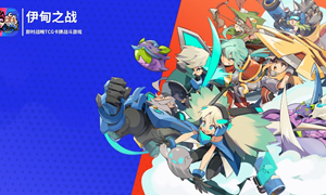 伊甸之战排行榜高胜率卡组推荐