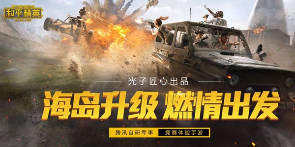 和平精英新手攻略大全