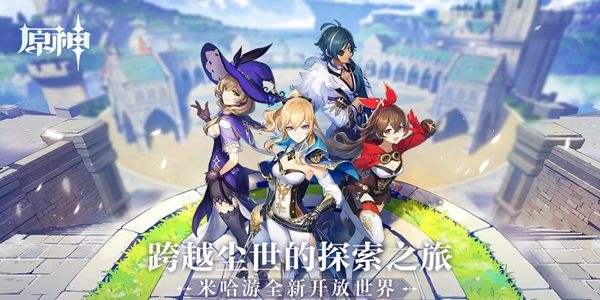 原神手游角色大全