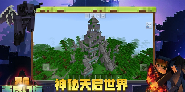 我的世界制作大全