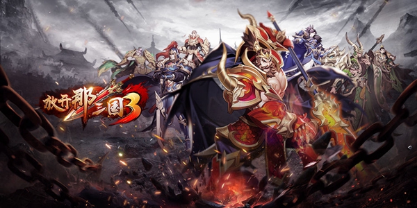 放开那三国3隐藏点大全