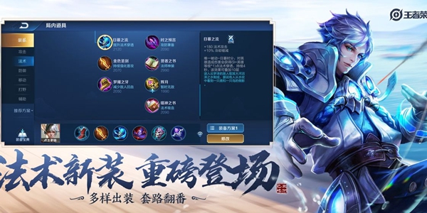 王者荣耀英雄出装攻略