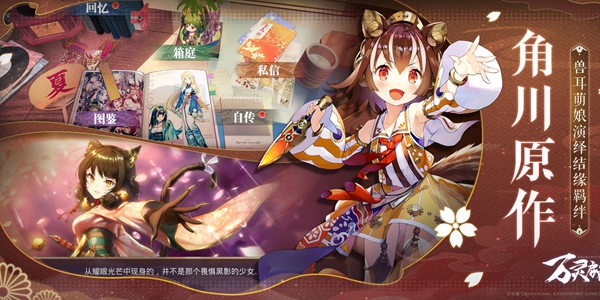 万灵启源角色大全