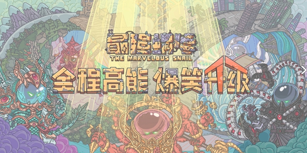 最强蜗牛每日密令大全