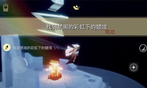 光遇找到禁阁的彩虹下的蜡烛任务攻略