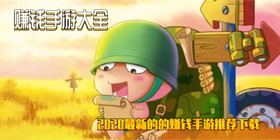 赚钱手游大全