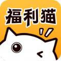 福利猫app下载苹果版