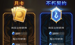 不朽之旅永久卡获取方式