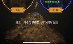 不朽之旅永久卡和终身卡区别介绍