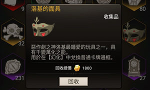 不朽之旅10级幻化面具数量介绍