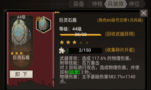 不朽之旅巨灵石盾玩法攻略?