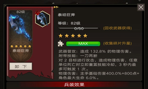 不朽之旅泰坦巨斧玩法攻略?