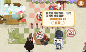 阴阳师妖怪屋熊本熊修复家具方法