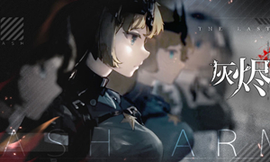 灰烬战线攻略大全