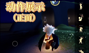 光遇骑士跪动作站着原因