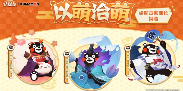 阴阳师妖怪屋熊本熊大全