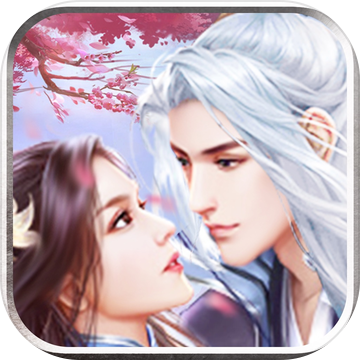 三生枕上书游戏最新