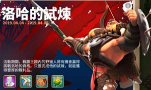 万国觉醒洛哈单人打技巧分享