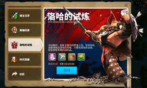 万国觉醒洛哈的试炼阵容打法攻略